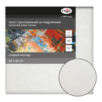 Холст на подрамнике `Старый мастер`, 20х20см, 100% лен, мелкое зерно