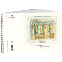 Альбом для акварели, 8л., 16.3х25см, на гребне Лилия Холдинг 