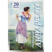 Папка для акварели 20л. А3 Лилия Холдинг \