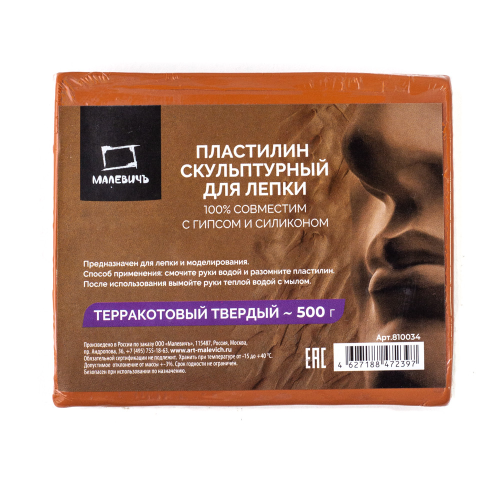Пластилин скульптурный твердый Малевичъ 500г, терракотовый - купить в ...