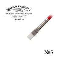 Кисть синтетика плоская №5 Winsor&Newton UNIVERSITY, короткая ручка