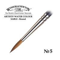 Кисть соболь круглая №5 Winsor&Newton ARTISTS' WATERCOLOR Round