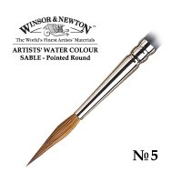 Кисть соболь круглая заостренная №5 Winsor&Newton ARTISTS' WATERCOLOR Pointed Round