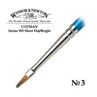 Кисть синтетика плоская укороченная №3 Winsor&Newton COTMAN 555 Short Flat, длинная ручка