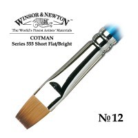 Кисть синтетика плоская укороченная №12 Winsor&Newton COTMAN 555 Short Flat, длинная ручка