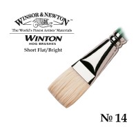 Кисть щетина плоская укороченная №14 Winsor&Newton WINTON Short Flat