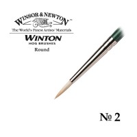 Кисть щетина круглая №2 Winsor&Newton WINTON Round
